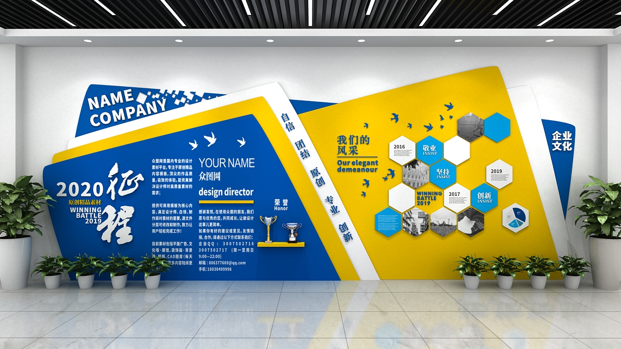 企業文化墻