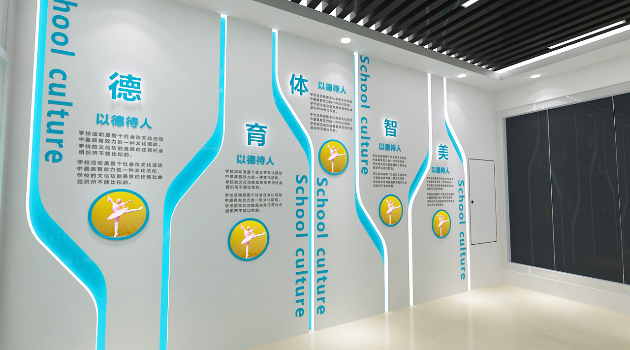 舞蹈學校文化墻設(shè)計